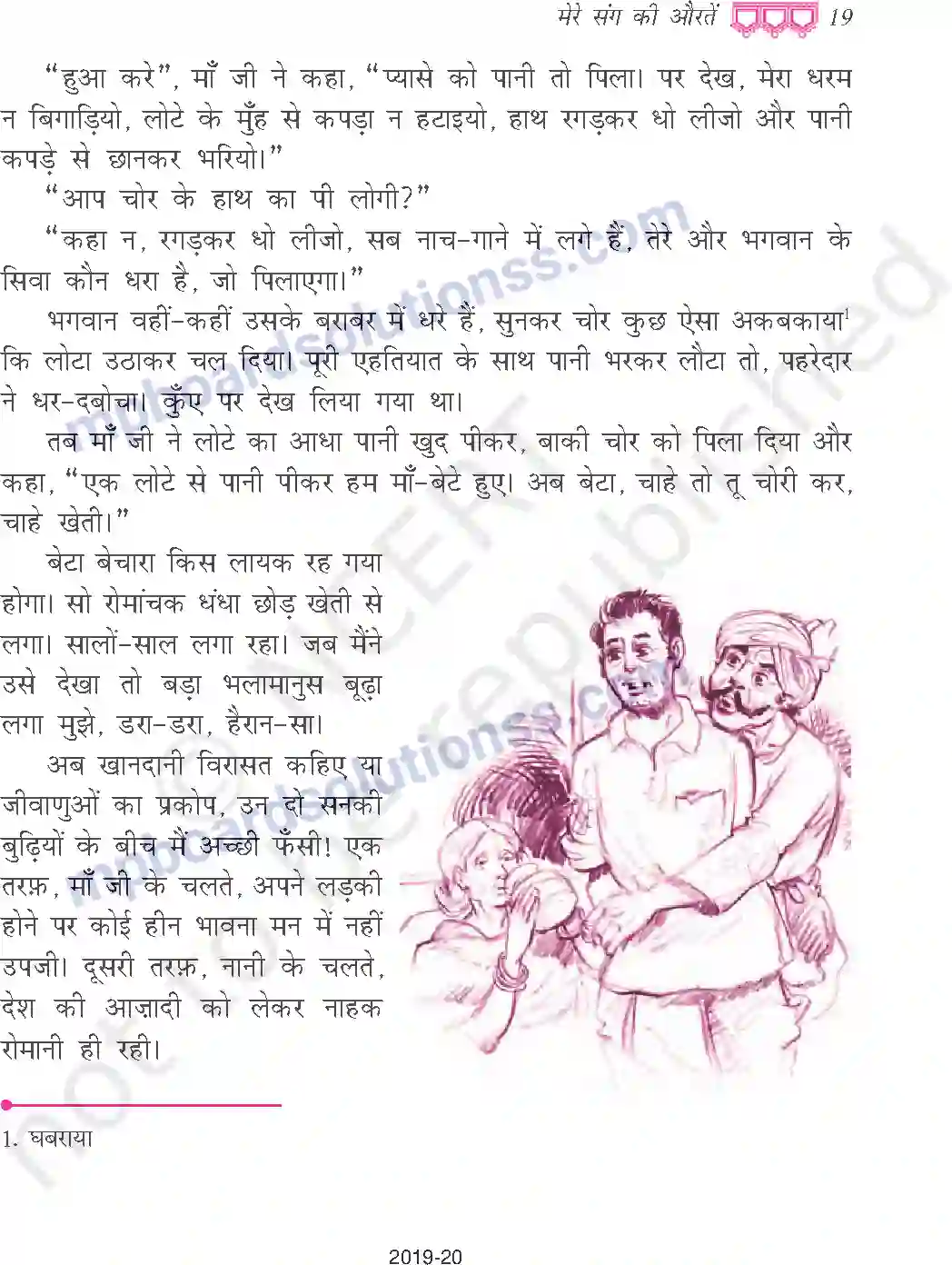 MP Board Book for Class 9 Hindi मेरे संग की औरतें Image 7