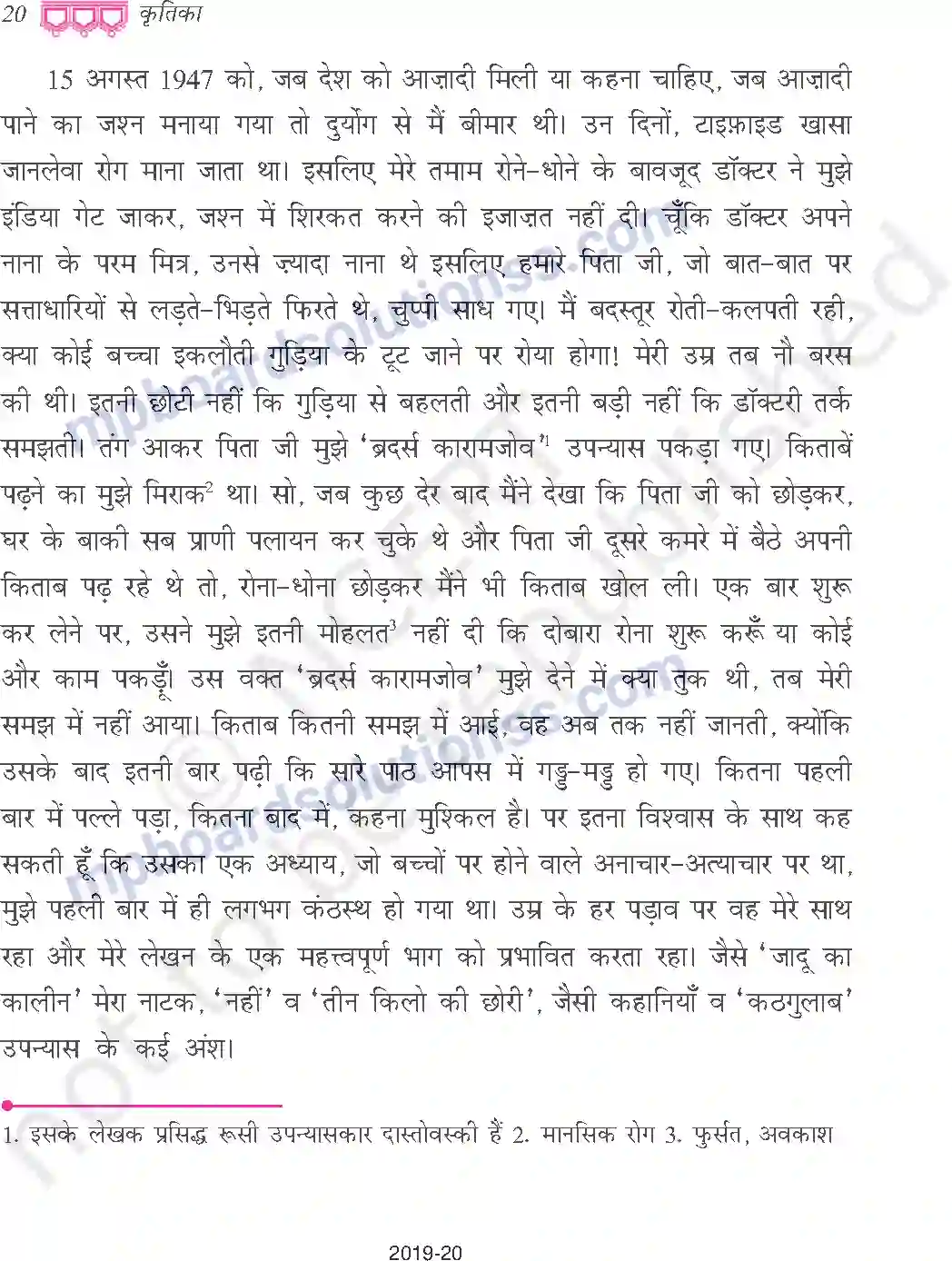 MP Board Book for Class 9 Hindi मेरे संग की औरतें Image 8