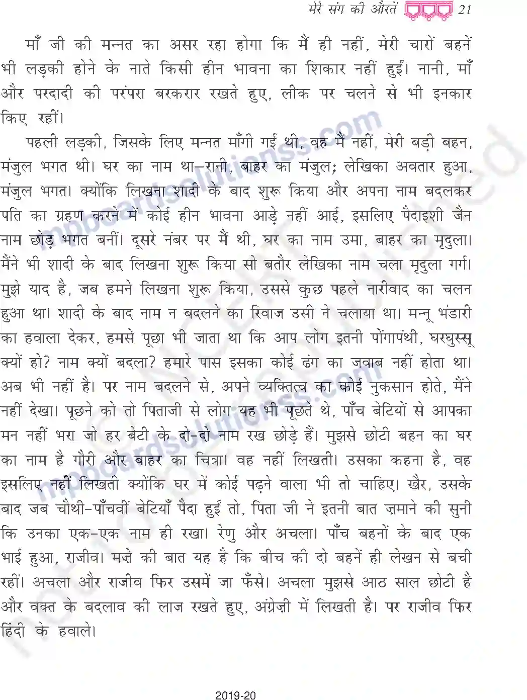 MP Board Book for Class 9 Hindi मेरे संग की औरतें Image 9