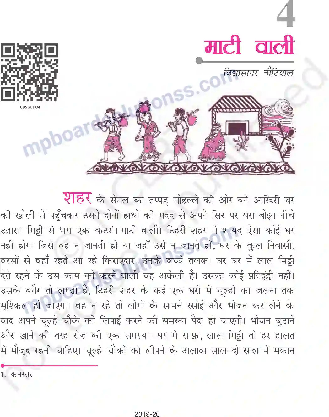 MP Board Book for Class 9 Hindi माटी वाली Image 1
