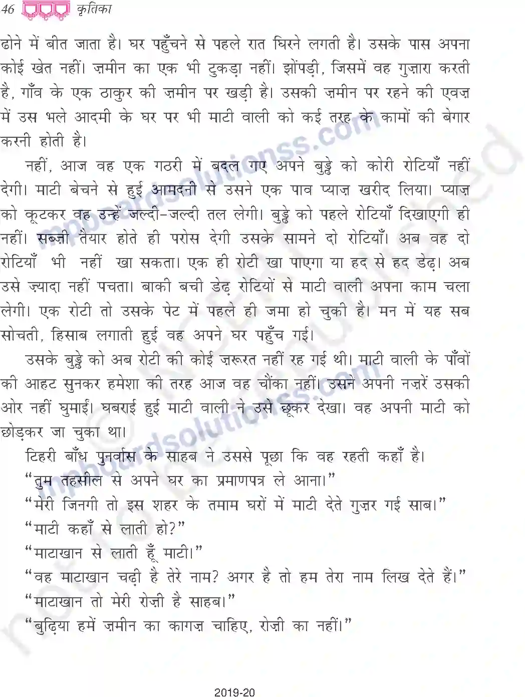 MP Board Book for Class 9 Hindi माटी वाली Image 5