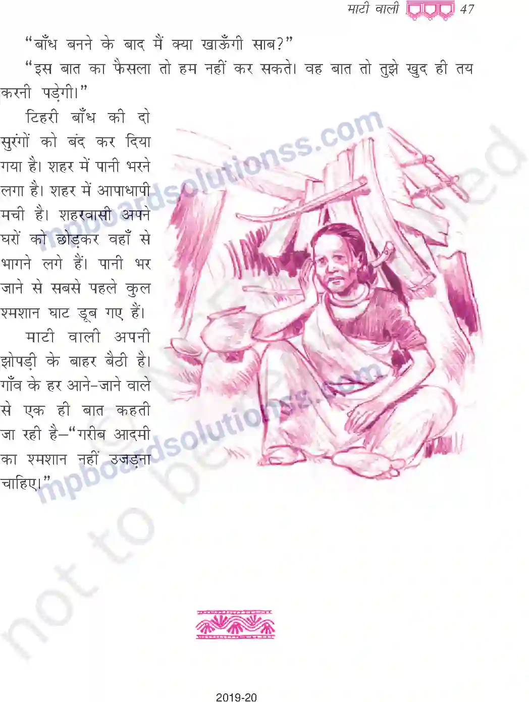 MP Board Book for Class 9 Hindi माटी वाली Image 6