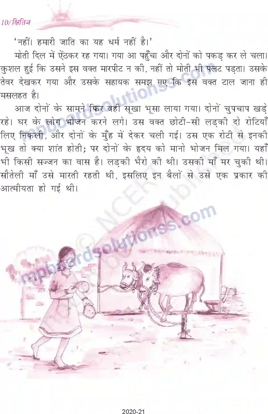 MP Board Book for Class 9 Hindi प्रेमचंद दो - बैलों की कथा Image 10