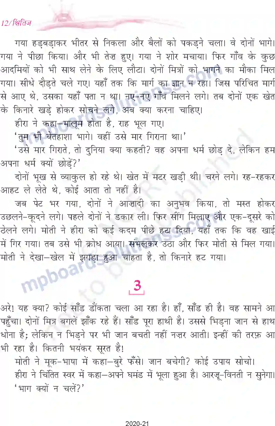 MP Board Book for Class 9 Hindi प्रेमचंद दो - बैलों की कथा Image 12