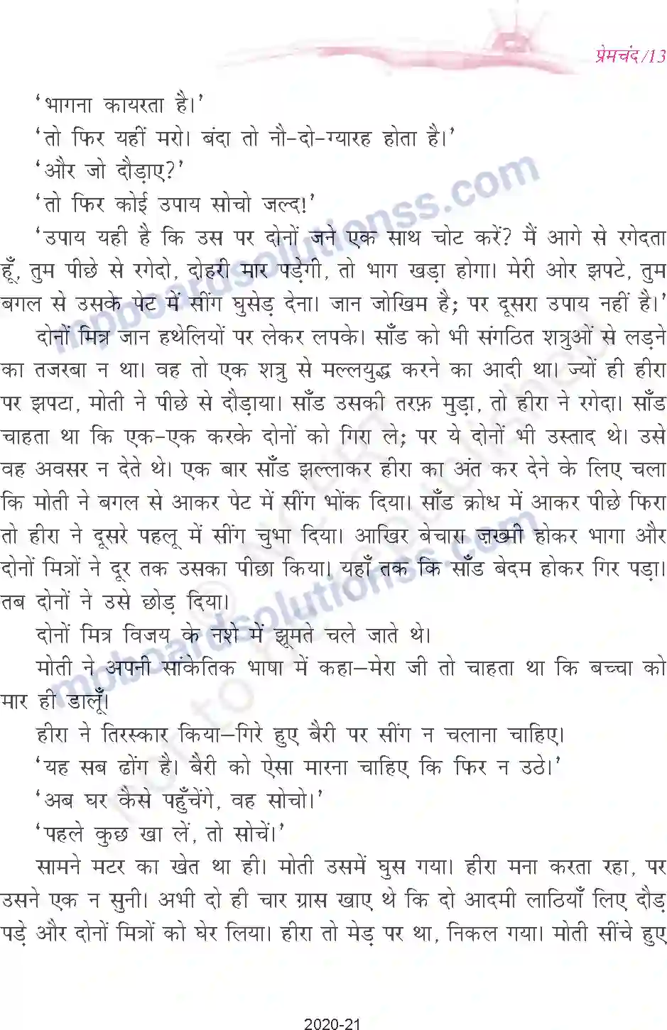 MP Board Book for Class 9 Hindi प्रेमचंद दो - बैलों की कथा Image 13