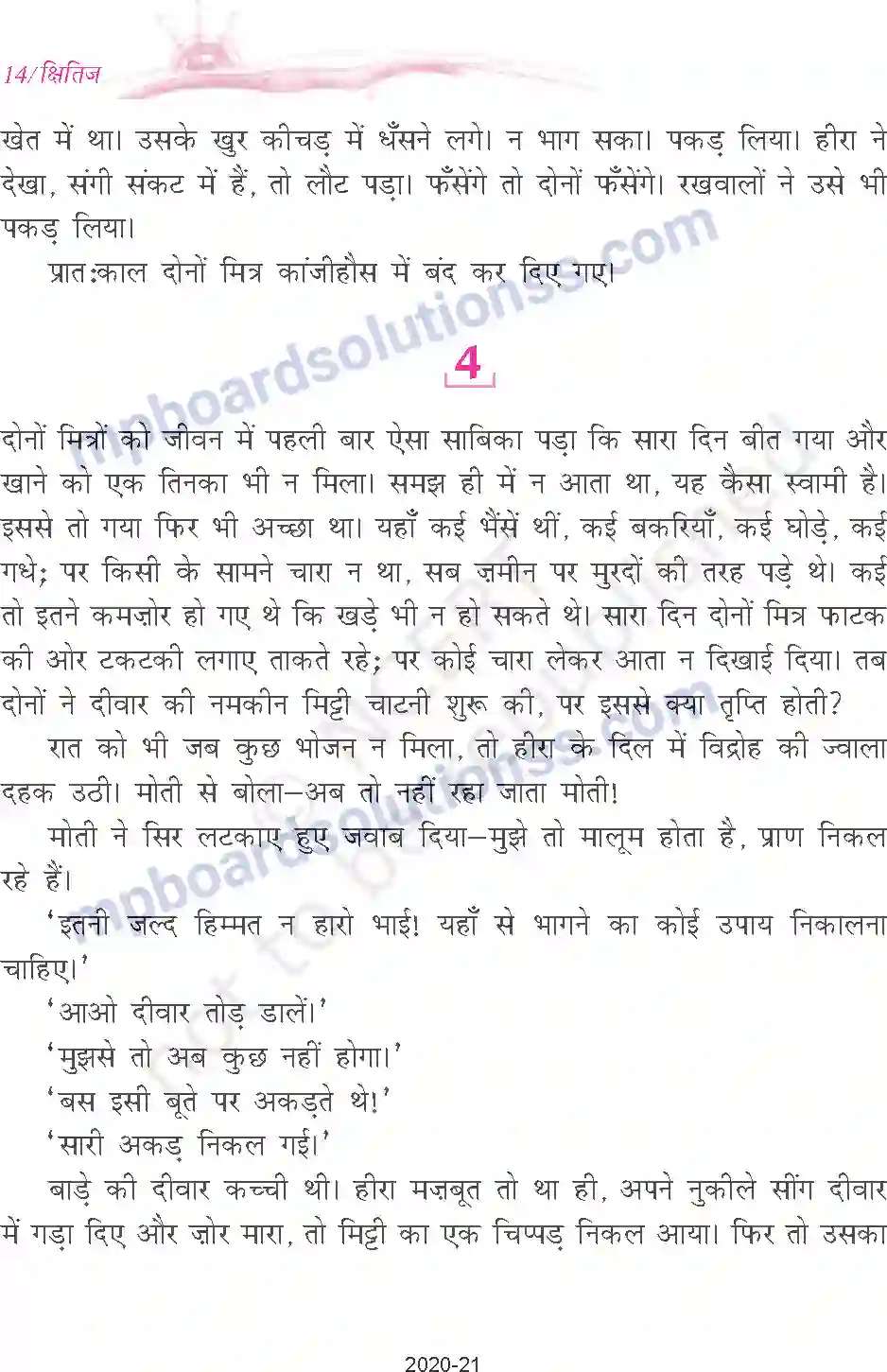 MP Board Book for Class 9 Hindi प्रेमचंद दो - बैलों की कथा Image 14