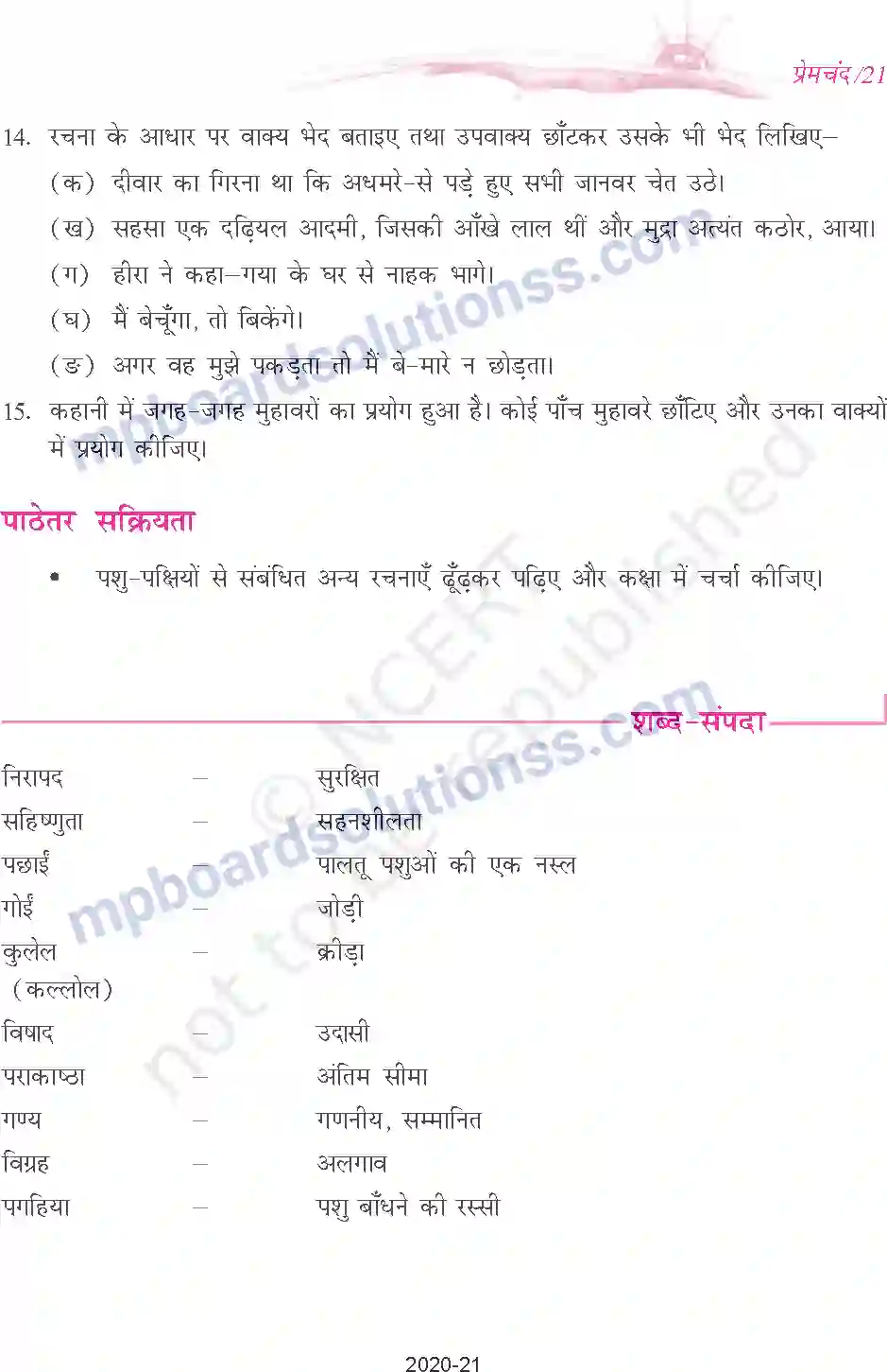 MP Board Book for Class 9 Hindi प्रेमचंद दो - बैलों की कथा Image 21