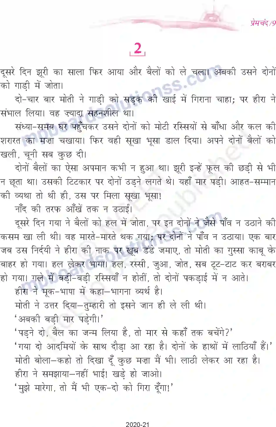 MP Board Book for Class 9 Hindi प्रेमचंद दो - बैलों की कथा Image 9