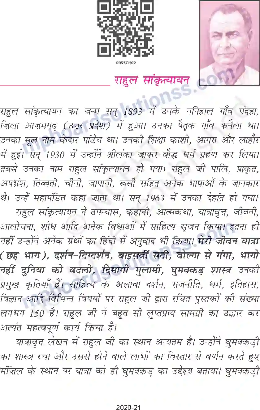 MP Board Book for Class 9 Hindi राहुल सांकृत्यायन - ल्हासा की ओर Image 1