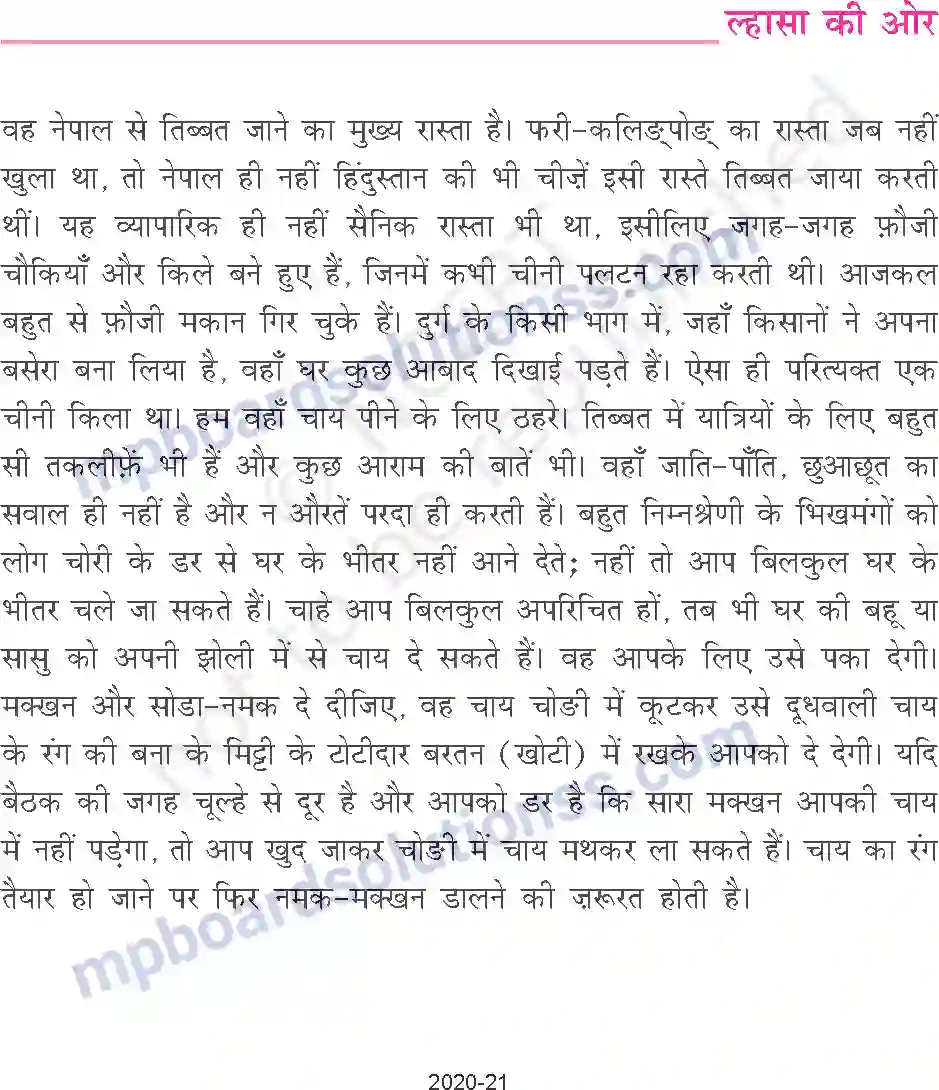 MP Board Book for Class 9 Hindi राहुल सांकृत्यायन - ल्हासा की ओर Image 3