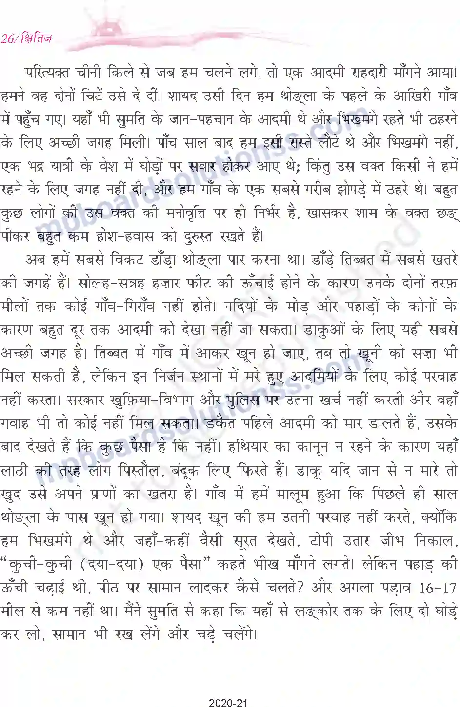 MP Board Book for Class 9 Hindi राहुल सांकृत्यायन - ल्हासा की ओर Image 4
