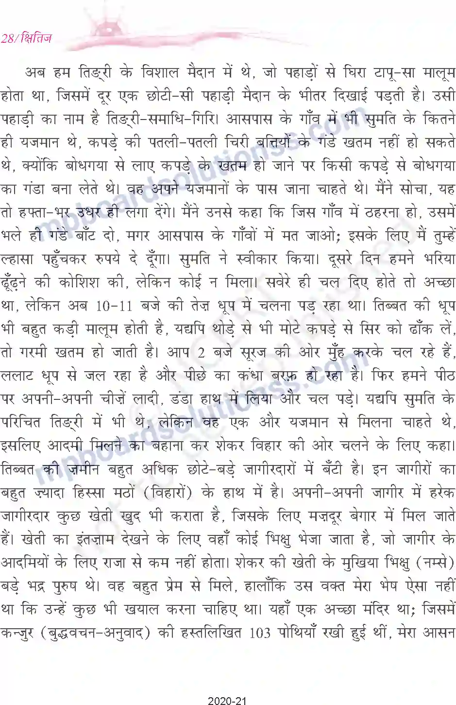 MP Board Book for Class 9 Hindi राहुल सांकृत्यायन - ल्हासा की ओर Image 6