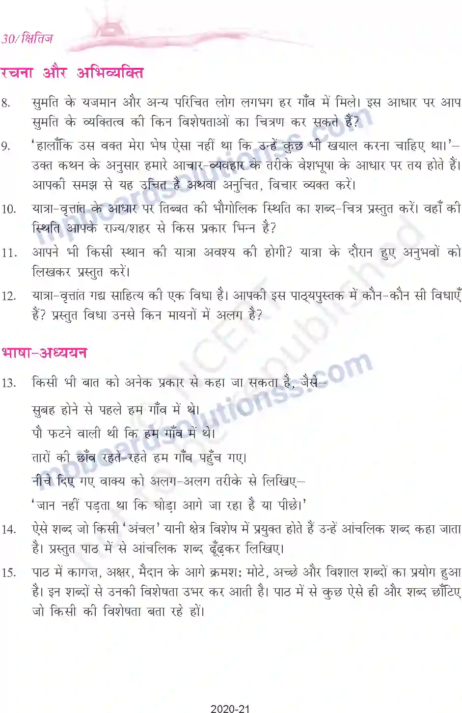 MP Board Book for Class 9 Hindi राहुल सांकृत्यायन - ल्हासा की ओर Image 8