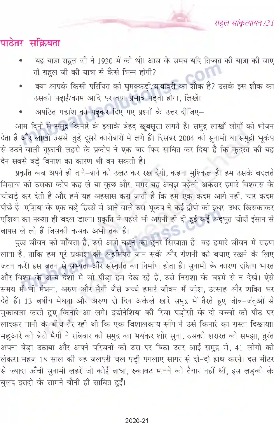 MP Board Book for Class 9 Hindi राहुल सांकृत्यायन - ल्हासा की ओर Image 9