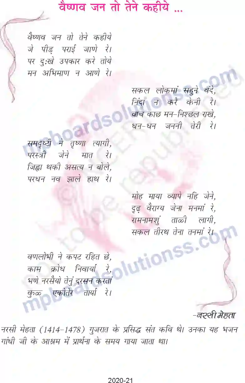 MP Board Book for Class 9 Hindi कबीर - साखियाँ एवं सबद Image 2