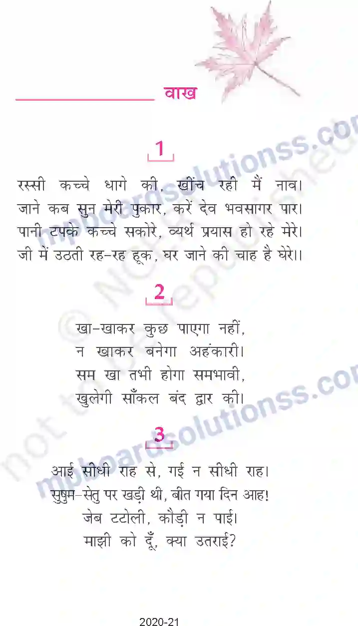 MP Board Book for Class 9 Hindi ललद्यद - वाख Image 3