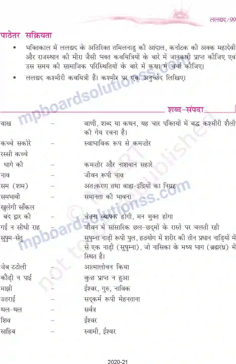 MP Board Book for Class 9 Hindi ललद्यद - वाख Image 5