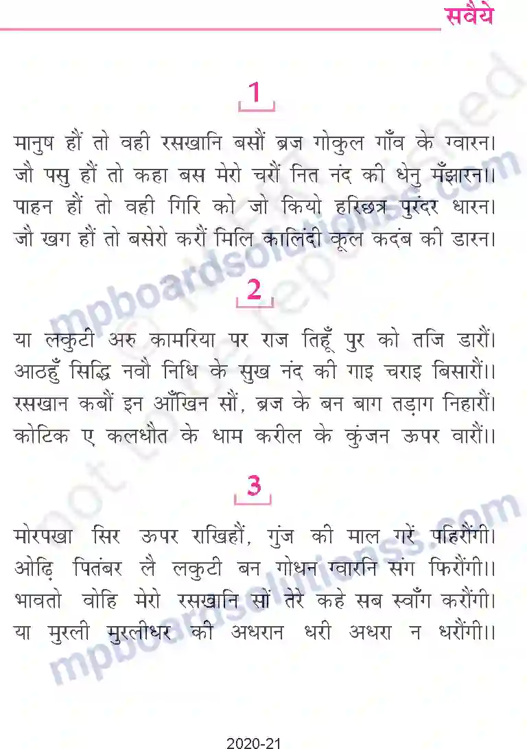 MP Board Book for Class 9 Hindi रसखान - सवैये Image 2
