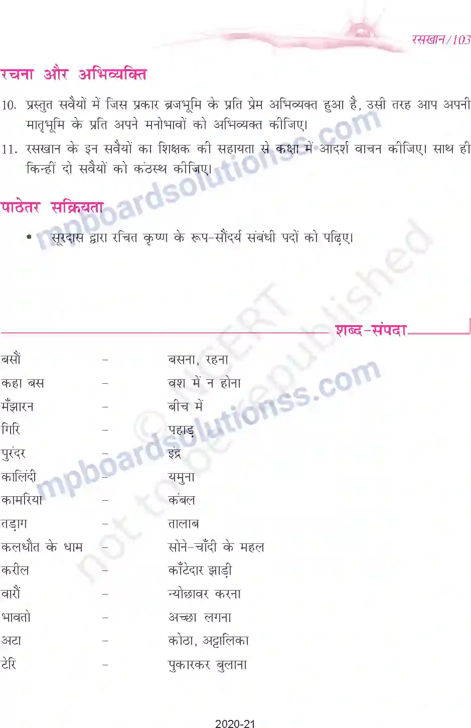 MP Board Book for Class 9 Hindi रसखान - सवैये Image 4