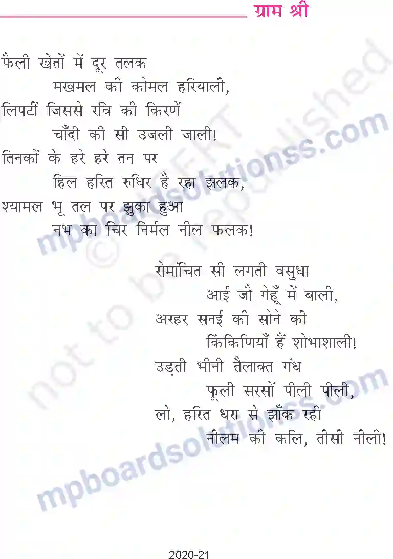 MP Board Book for Class 9 Hindi सुमित्रनंदन पंत - ग्राम श्री Image 2