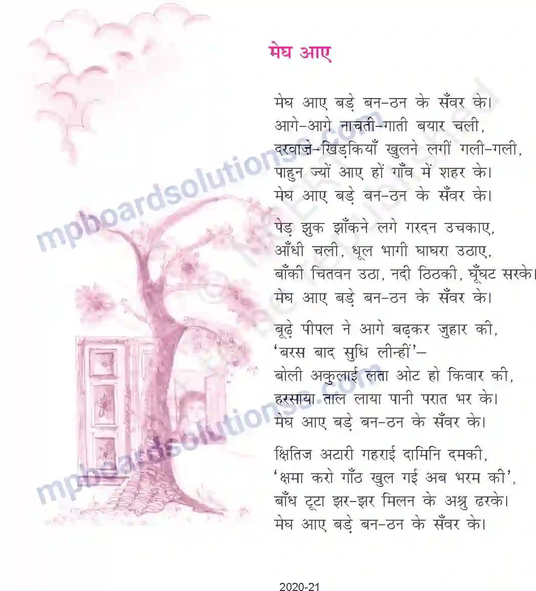 MP Board Book for Class 9 Hindi र्वेश्वर दयाल - सक्सेना मेघ आए Image 2