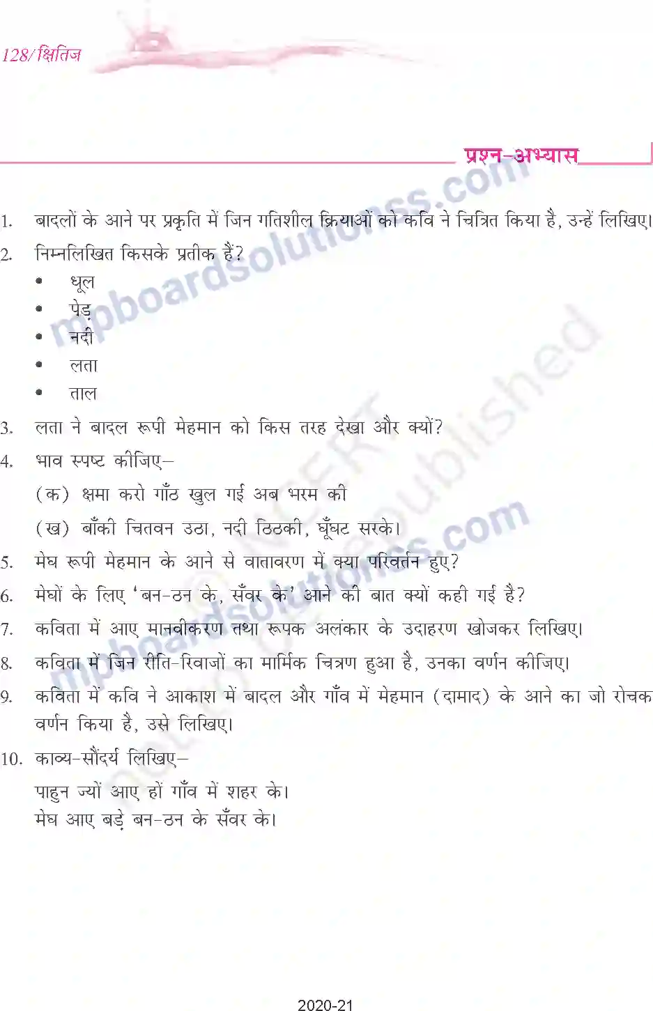 MP Board Book for Class 9 Hindi र्वेश्वर दयाल - सक्सेना मेघ आए Image 3