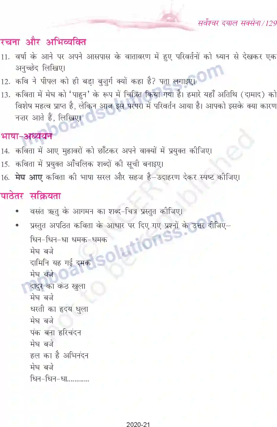 MP Board Book for Class 9 Hindi र्वेश्वर दयाल - सक्सेना मेघ आए Image 4