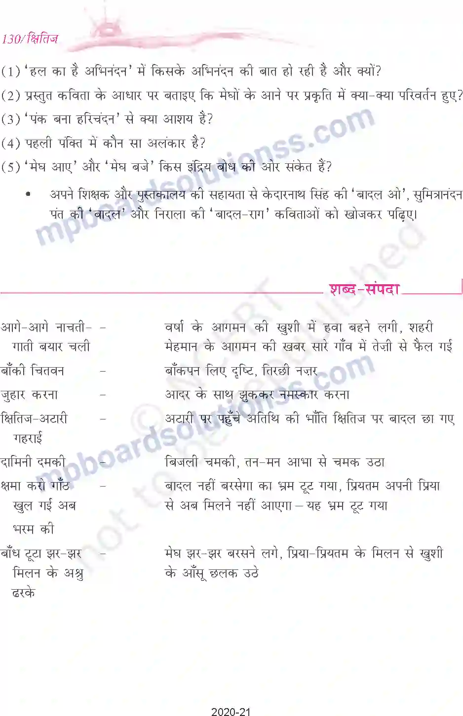 MP Board Book for Class 9 Hindi र्वेश्वर दयाल - सक्सेना मेघ आए Image 5