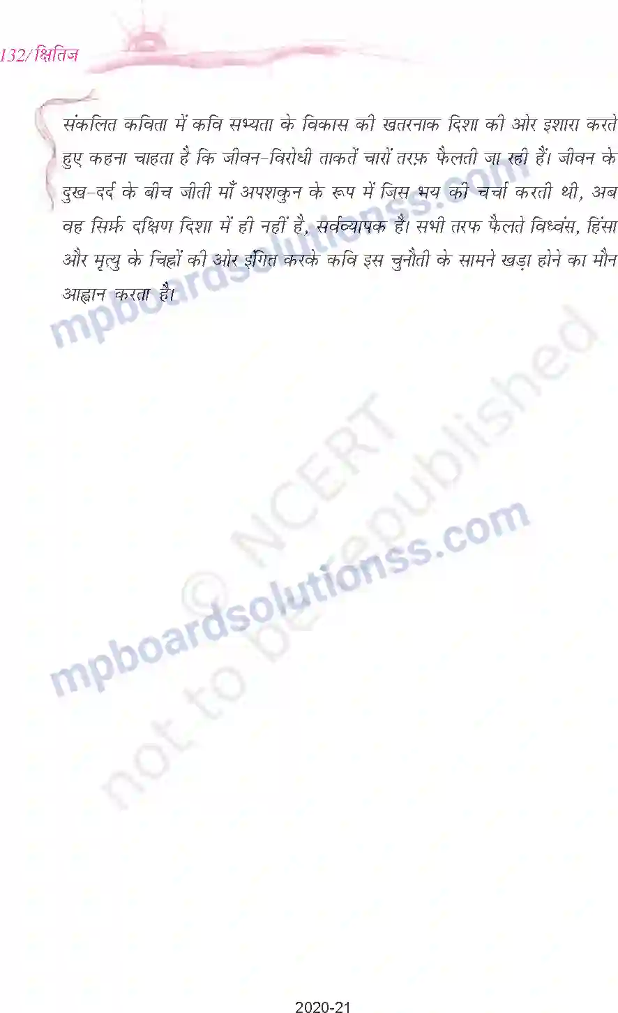 MP Board Book for Class 9 Hindi चंद्रकांत देवताले - यमराज की दिशा Image 2