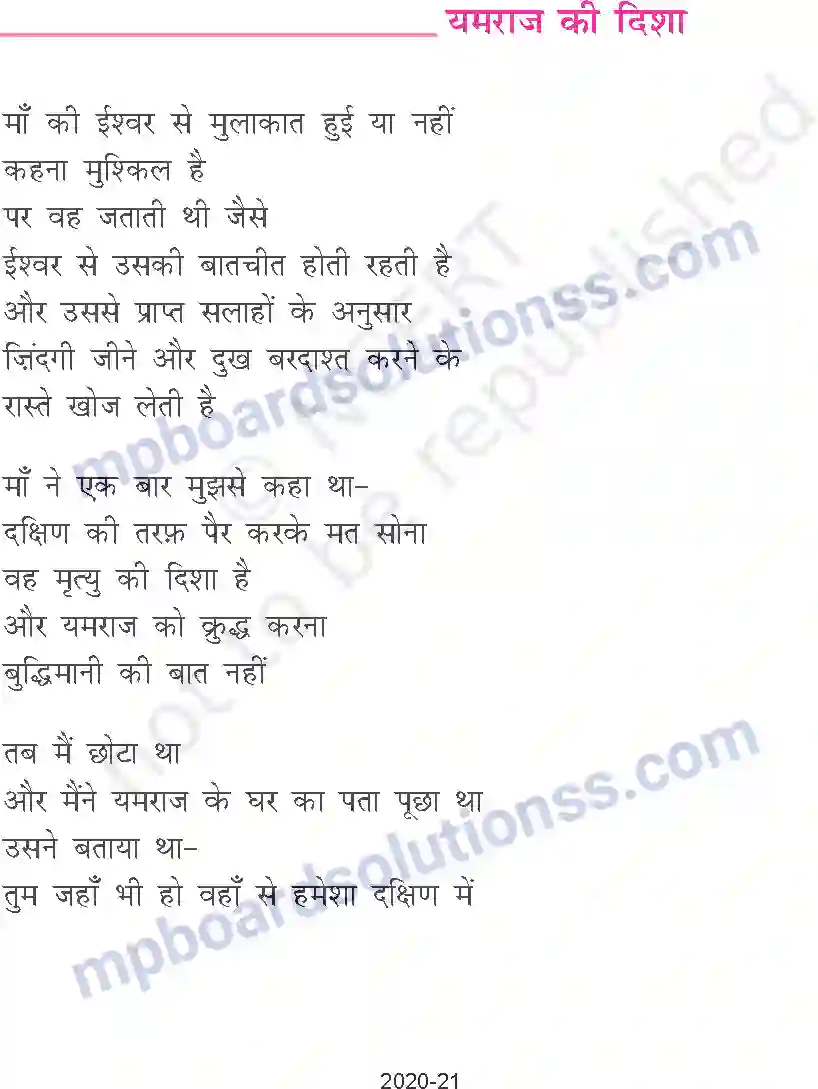 MP Board Book for Class 9 Hindi चंद्रकांत देवताले - यमराज की दिशा Image 3
