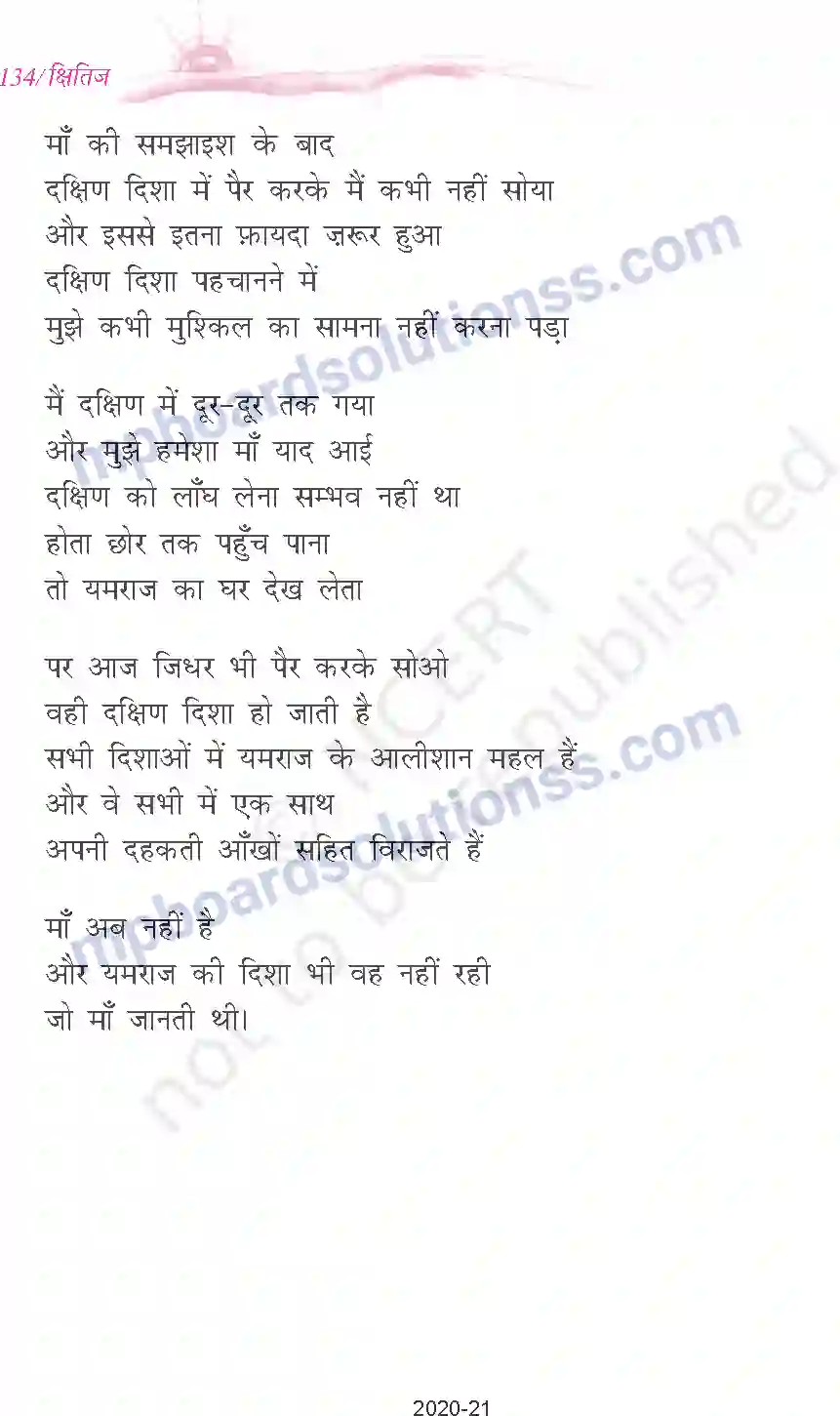 MP Board Book for Class 9 Hindi चंद्रकांत देवताले - यमराज की दिशा Image 4