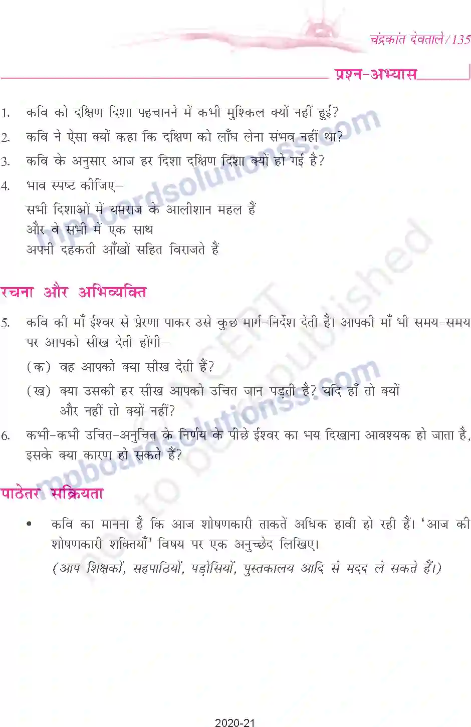 MP Board Book for Class 9 Hindi चंद्रकांत देवताले - यमराज की दिशा Image 5