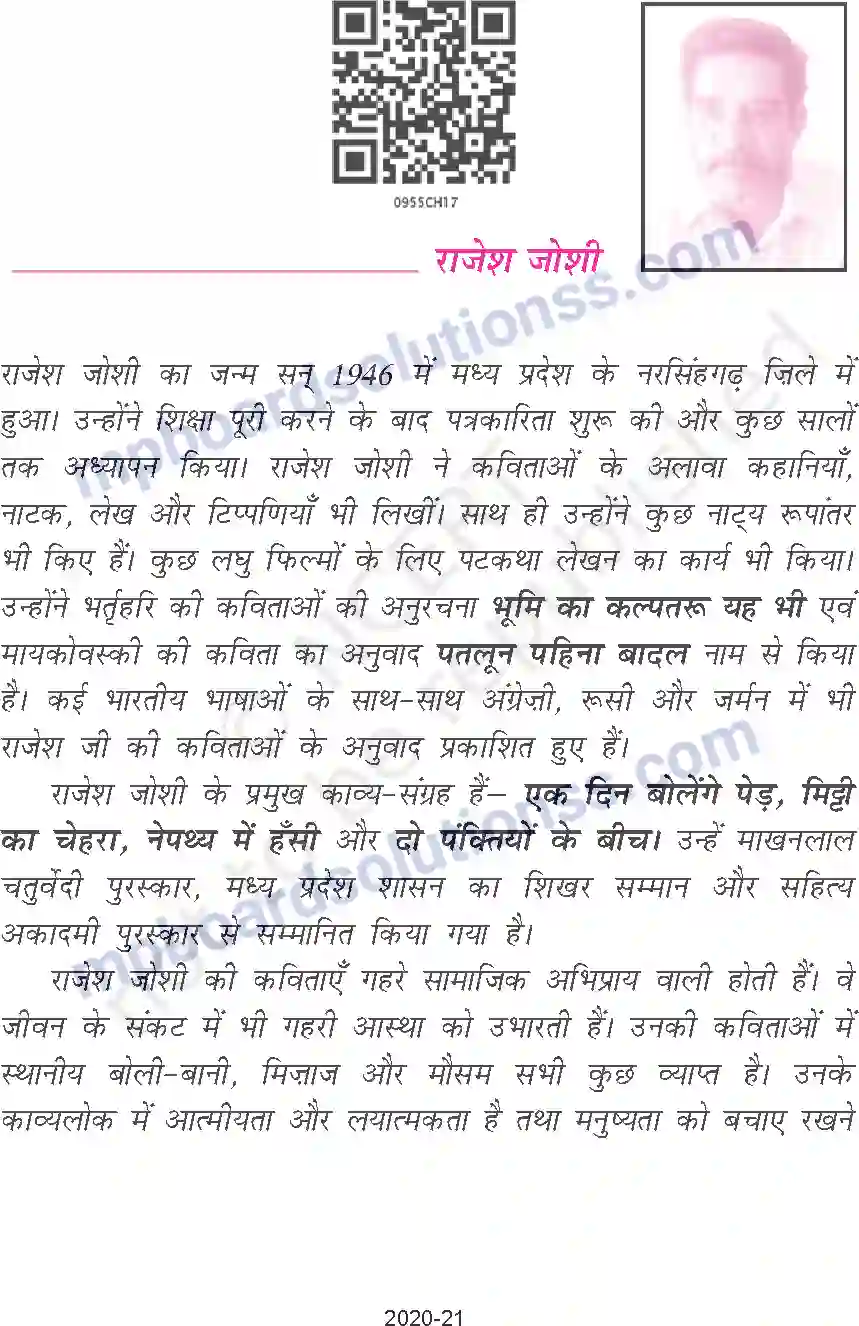 MP Board Book for Class 9 Hindi राजेश जोशी - बच्चे काम पर जा रहे हैं Image 1