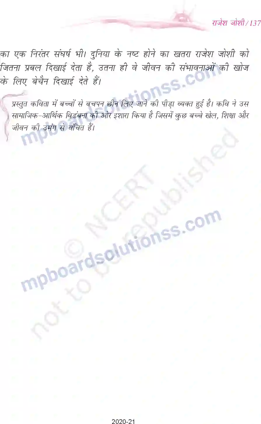 MP Board Book for Class 9 Hindi राजेश जोशी - बच्चे काम पर जा रहे हैं Image 2