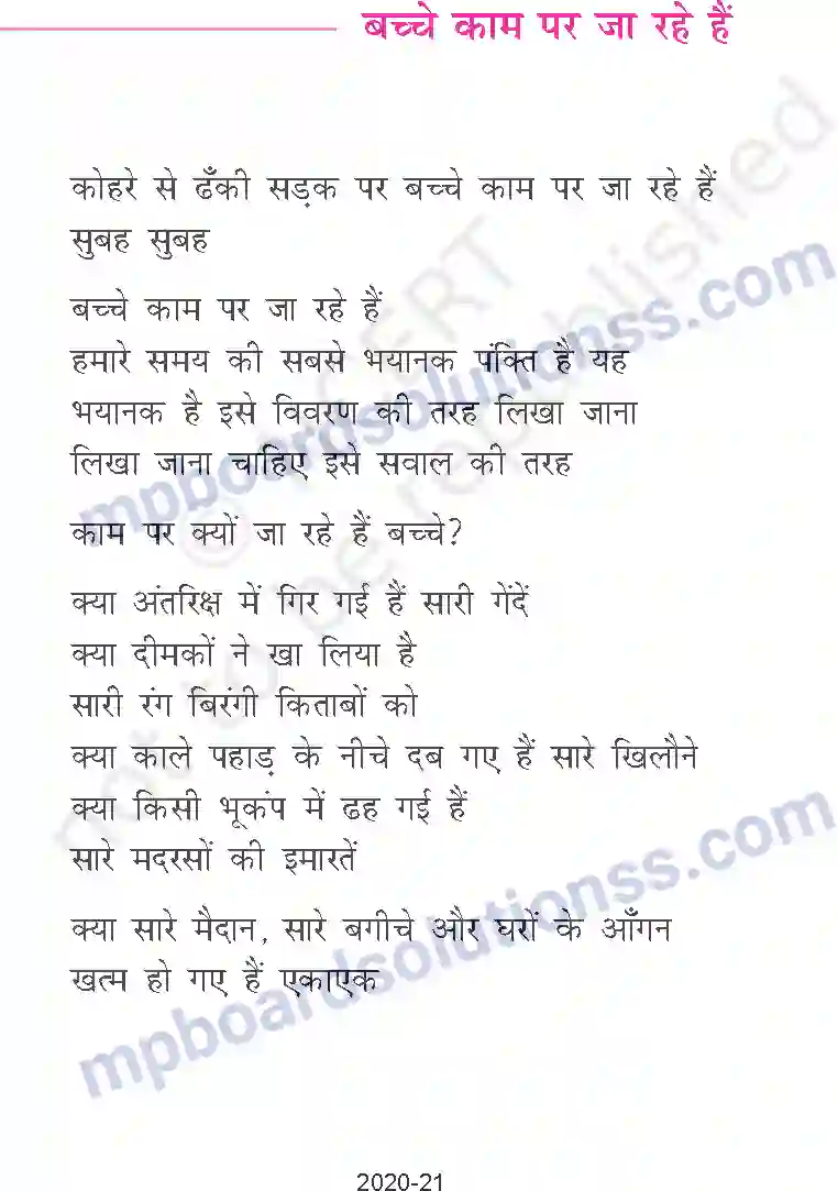 MP Board Book for Class 9 Hindi राजेश जोशी - बच्चे काम पर जा रहे हैं Image 3