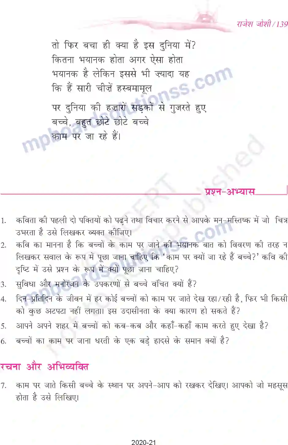 MP Board Book for Class 9 Hindi राजेश जोशी - बच्चे काम पर जा रहे हैं Image 4