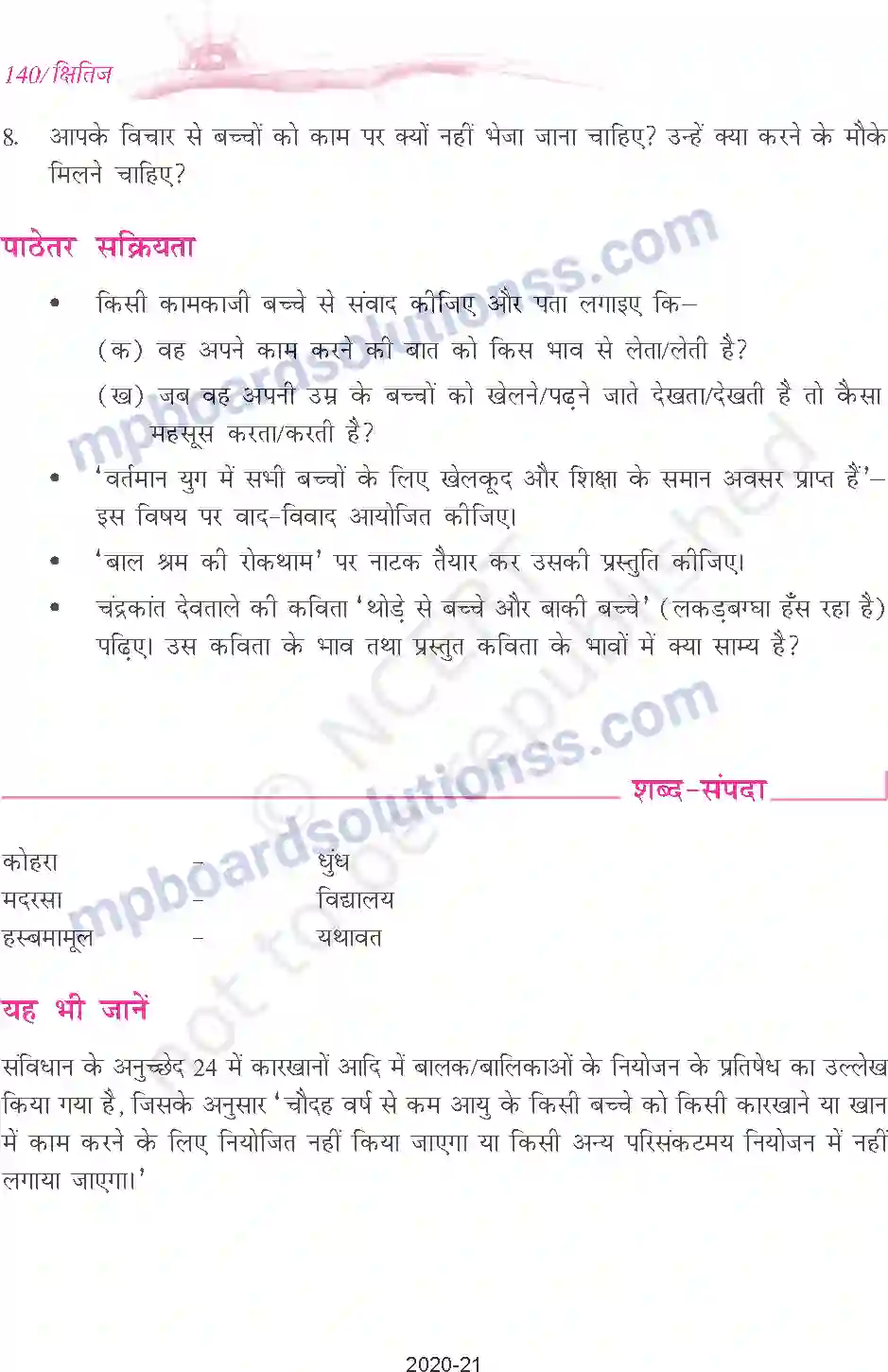 MP Board Book for Class 9 Hindi राजेश जोशी - बच्चे काम पर जा रहे हैं Image 5