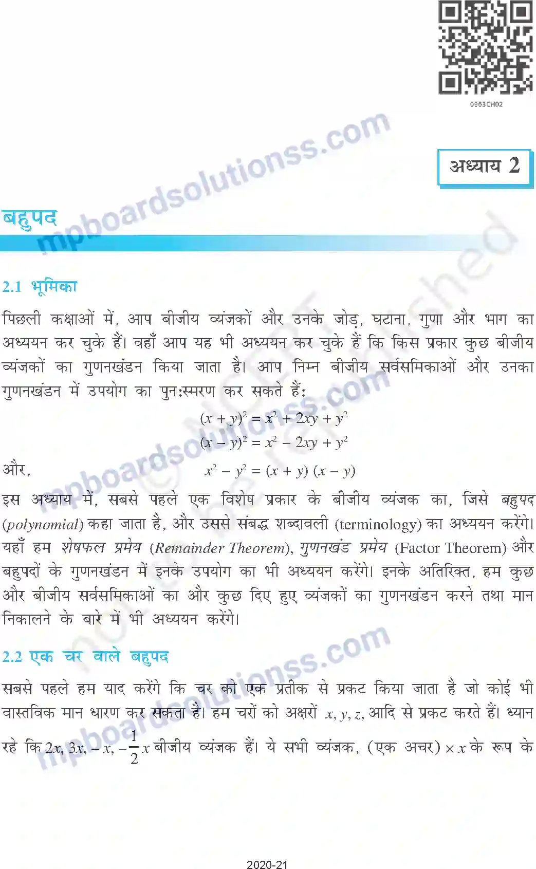 MP Board Book for Class 9 Mathematics बहुपद Image 1