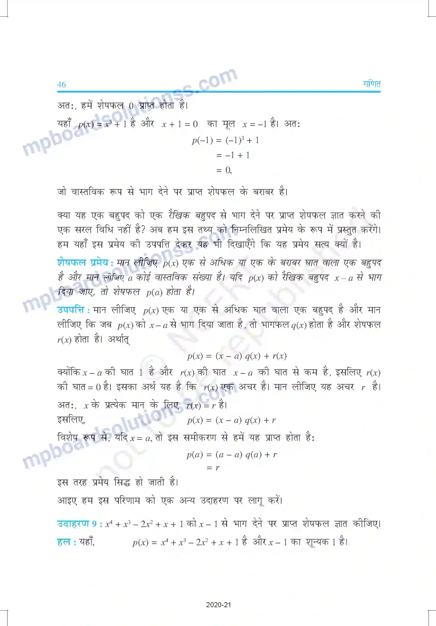 MP Board Book for Class 9 Mathematics बहुपद Image 14