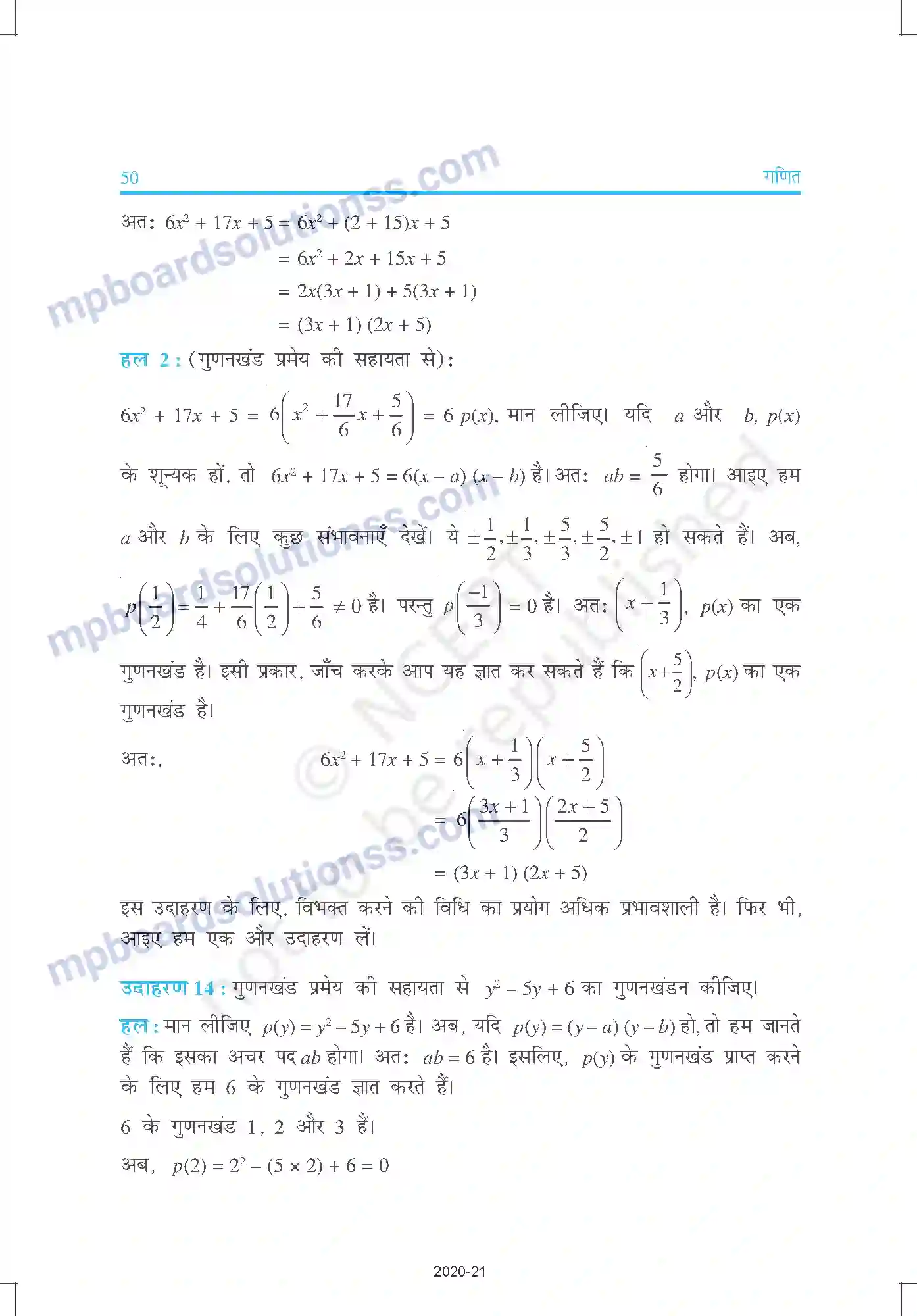 MP Board Book for Class 9 Mathematics बहुपद Image 18