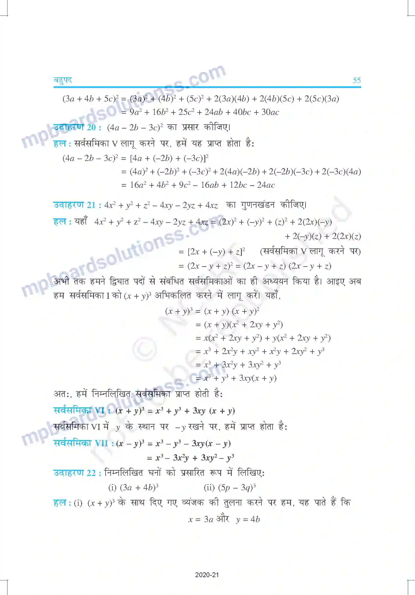 MP Board Book for Class 9 Mathematics बहुपद Image 23
