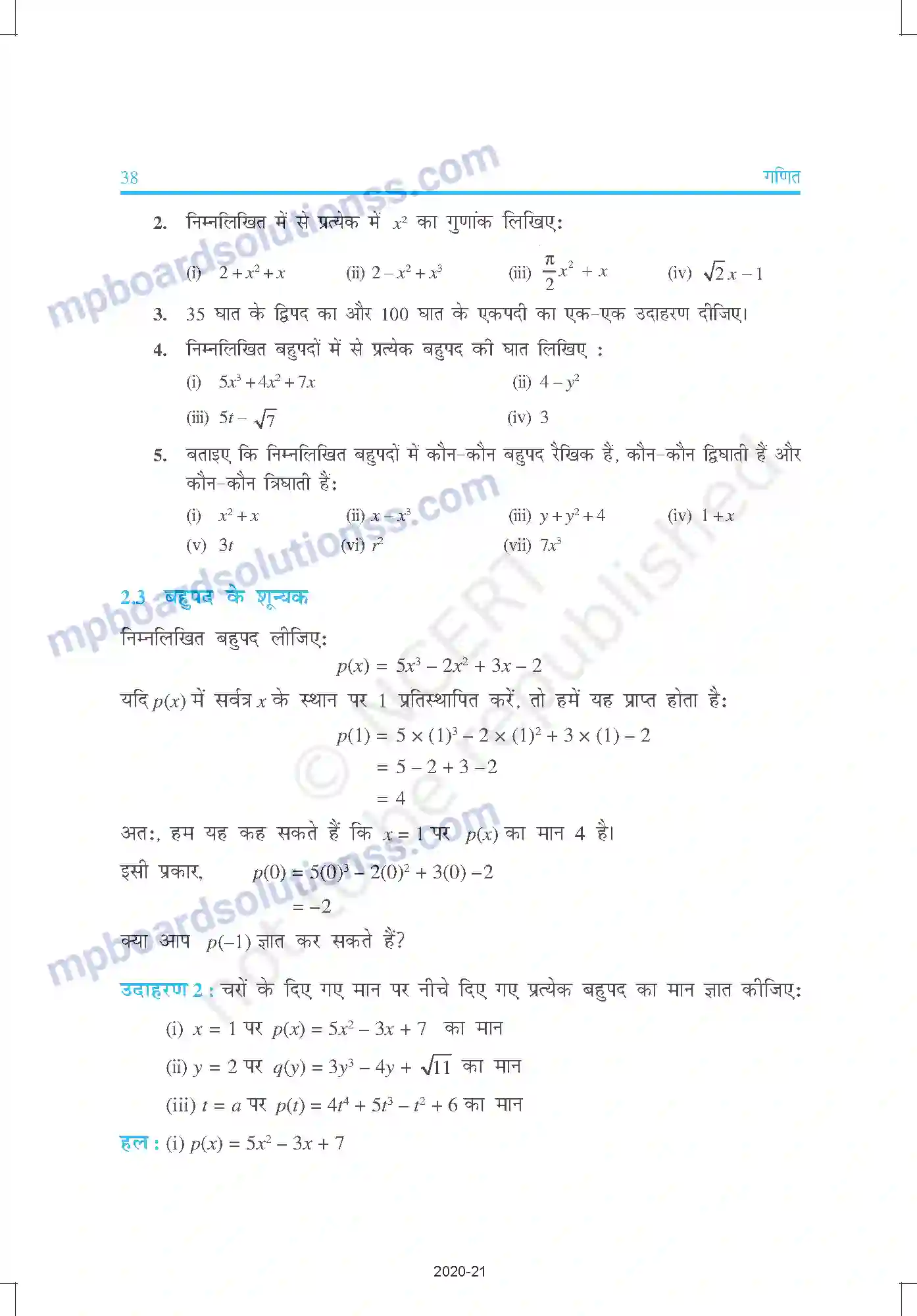 MP Board Book for Class 9 Mathematics बहुपद Image 6