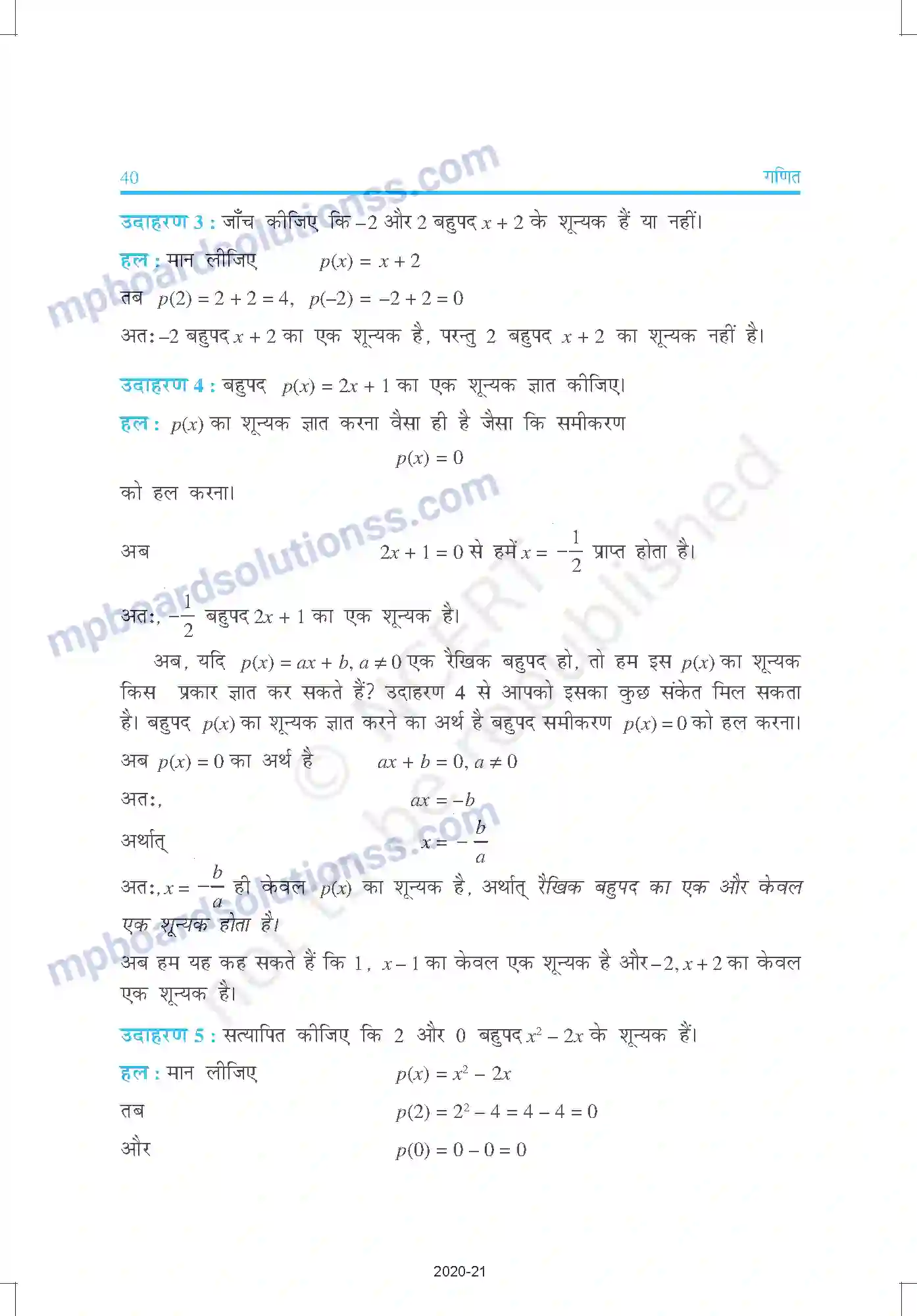 MP Board Book for Class 9 Mathematics बहुपद Image 8