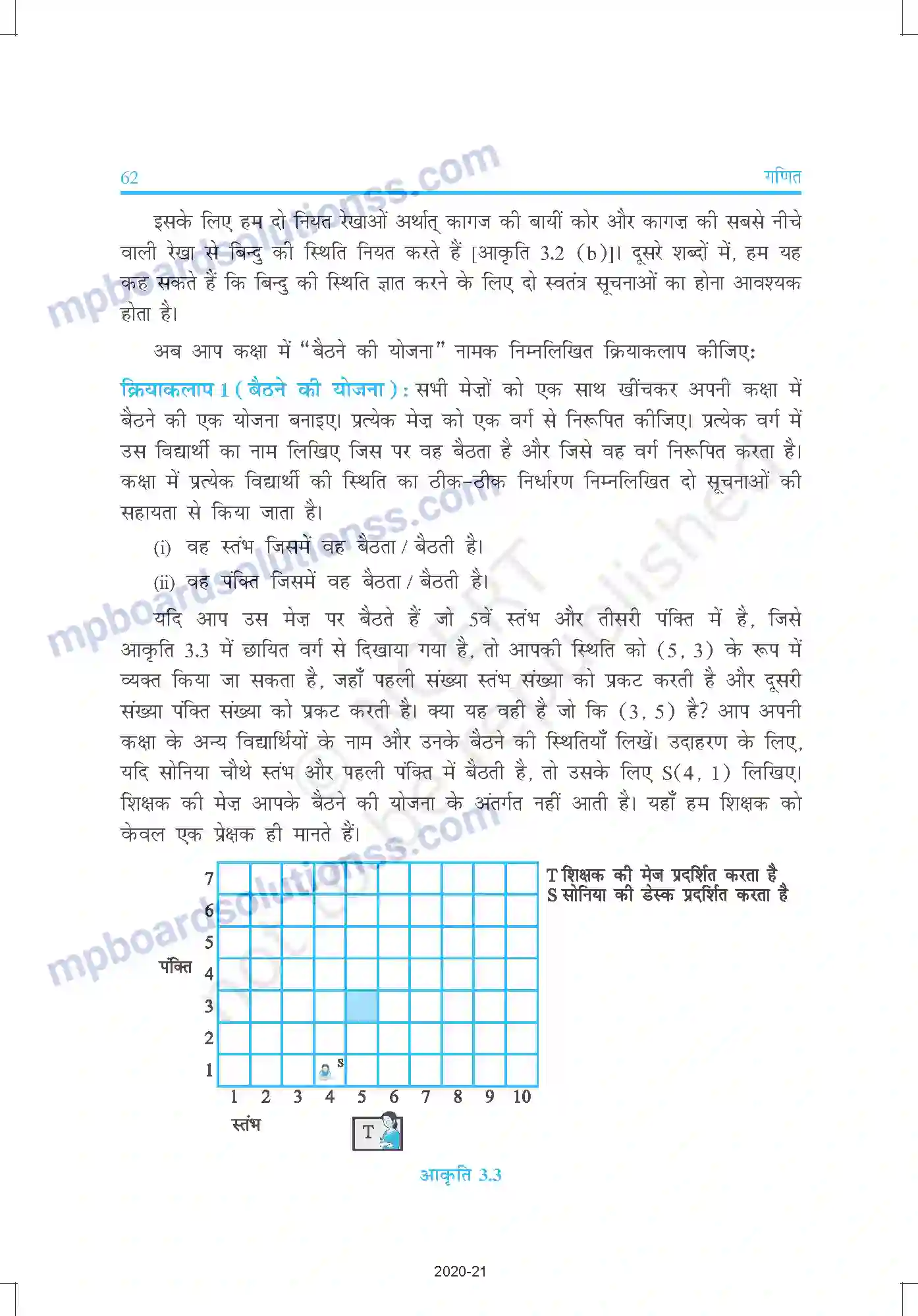 MP Board Book for Class 9 Mathematics निर्देशांक ज्यामिति Image 3