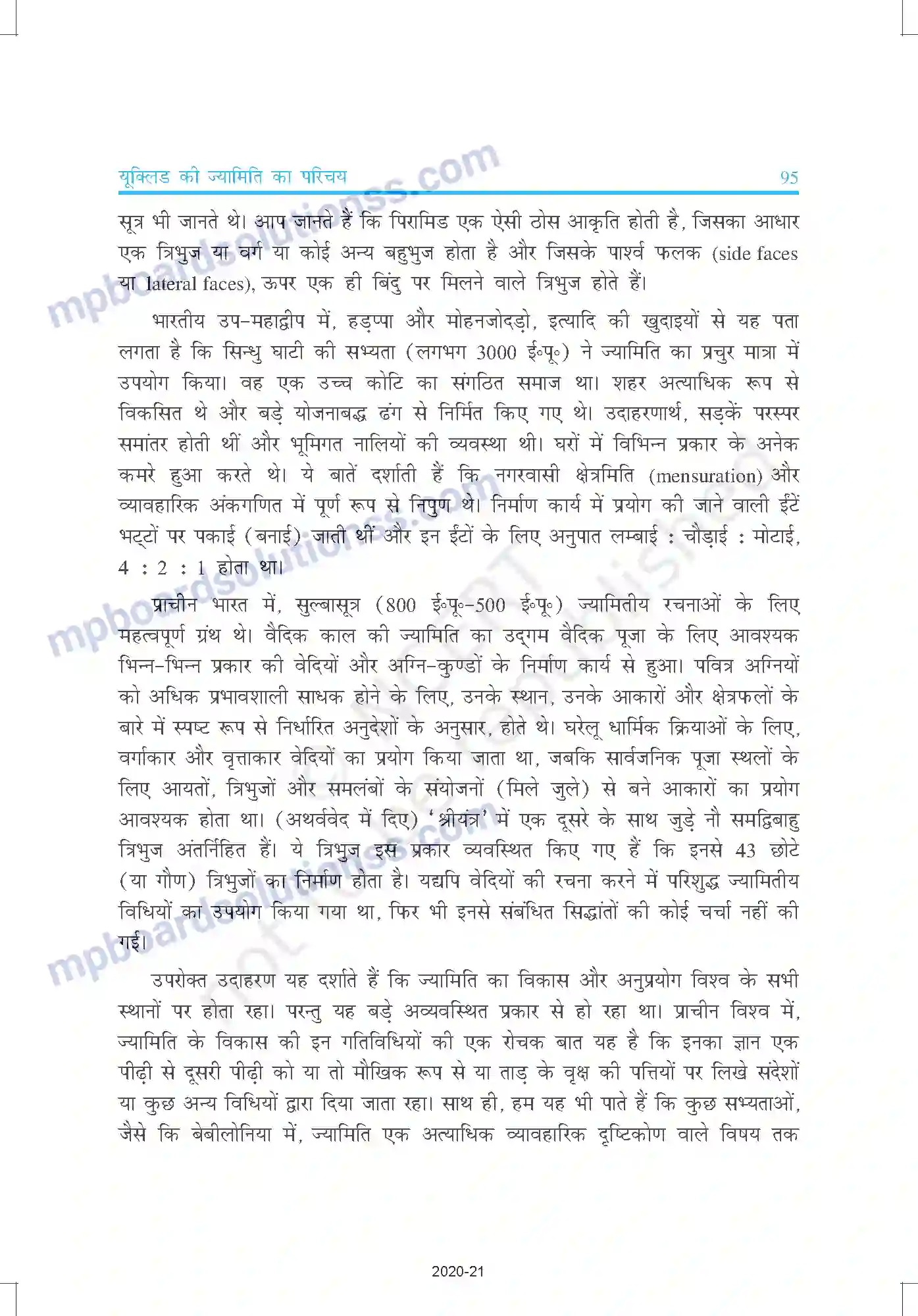 MP Board Book for Class 9 Mathematics यूक्लिड की ज्यामिति का परिचय Image 2