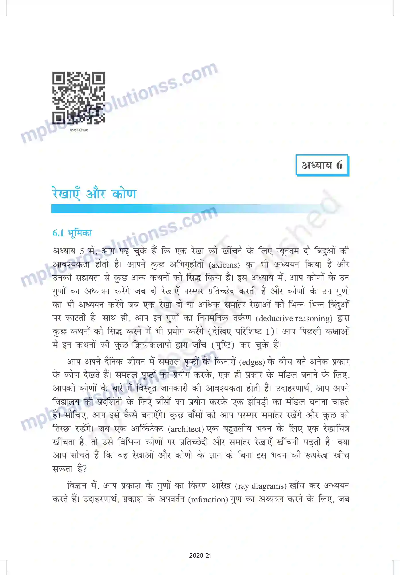 MP Board Book for Class 9 Mathematics रेखाएँ और कोण Image 1