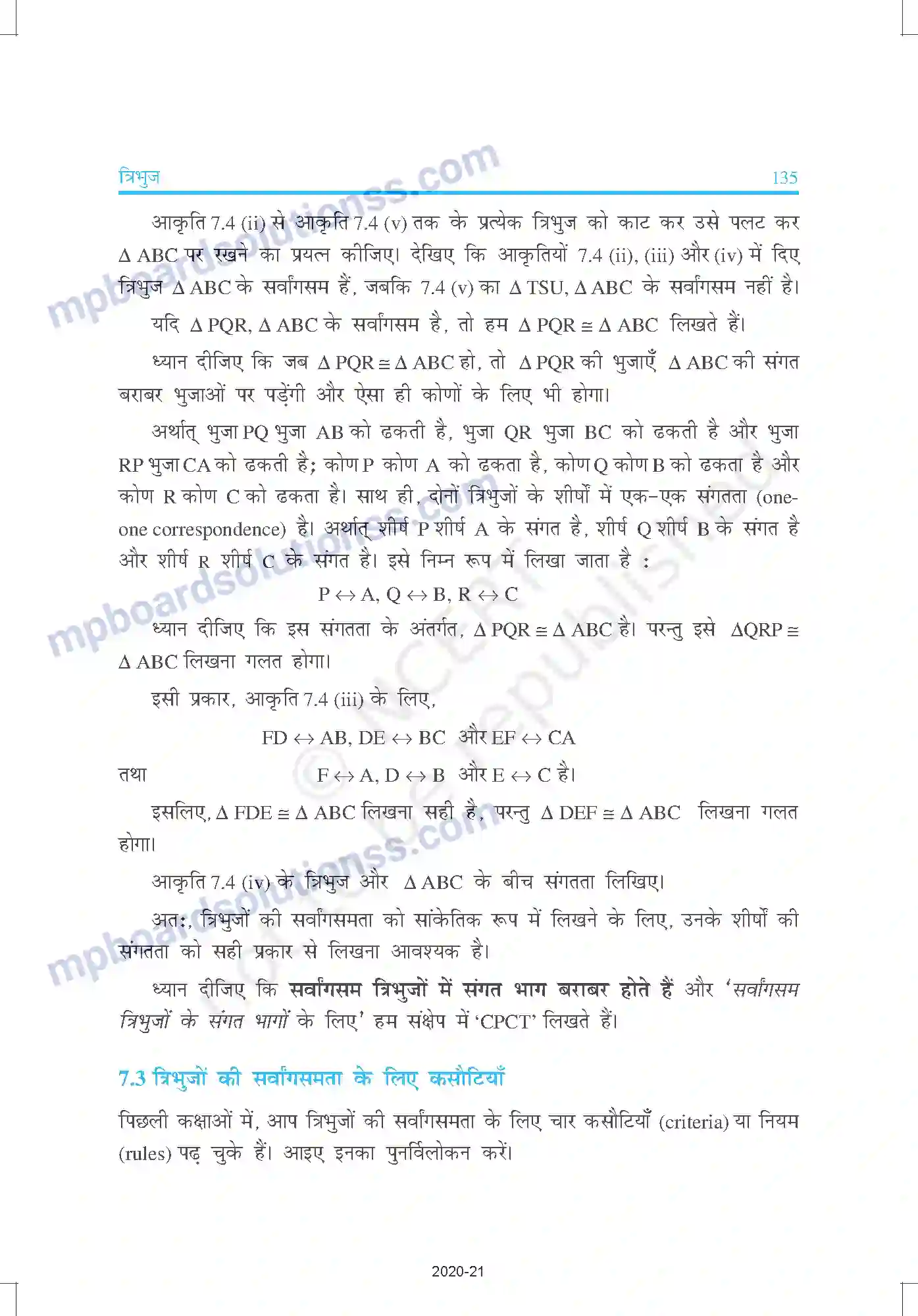MP Board Book for Class 9 Mathematics त्रिभुज Image 4