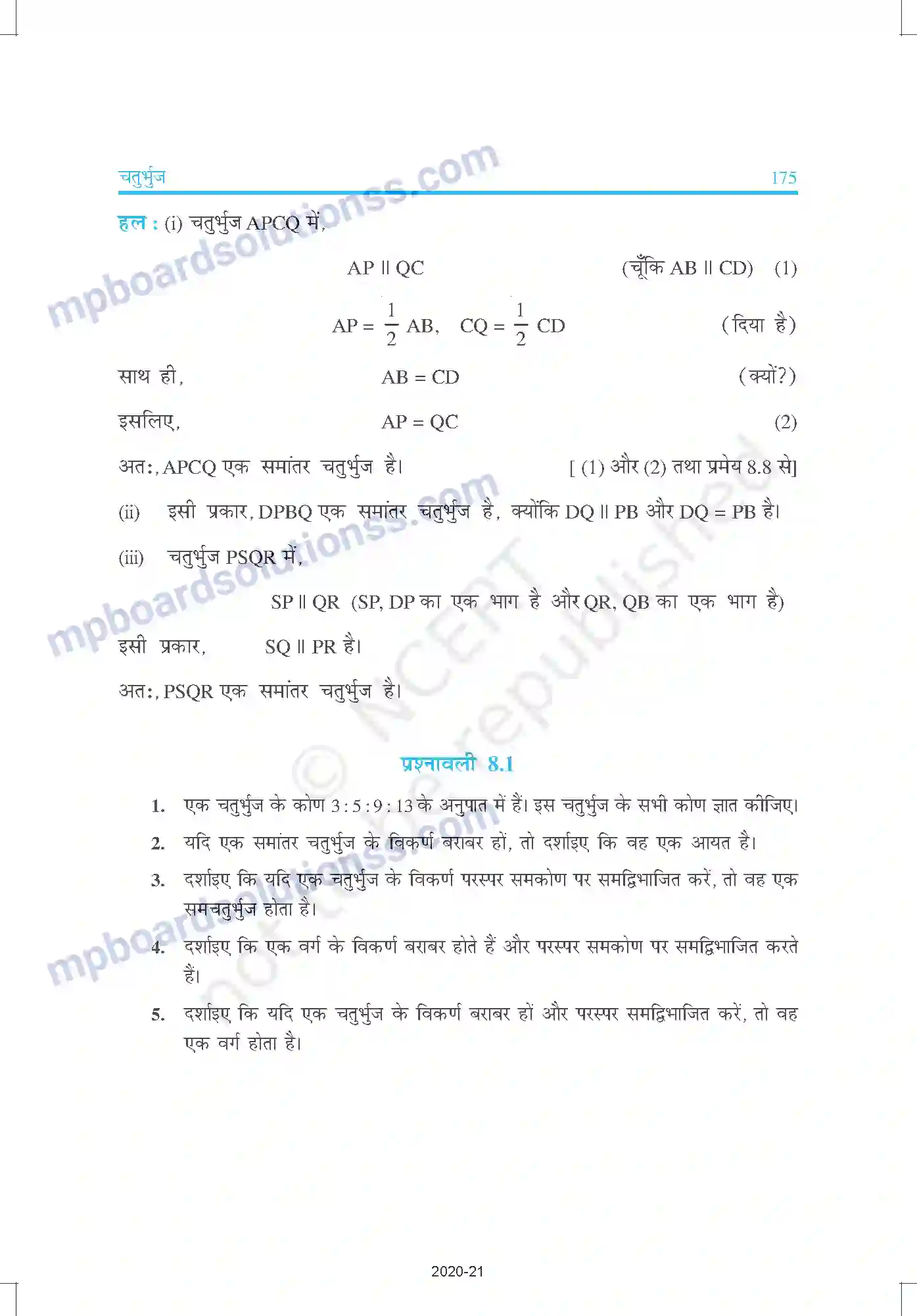 MP Board Book for Class 9 Mathematics चतुर्भुज Image 14