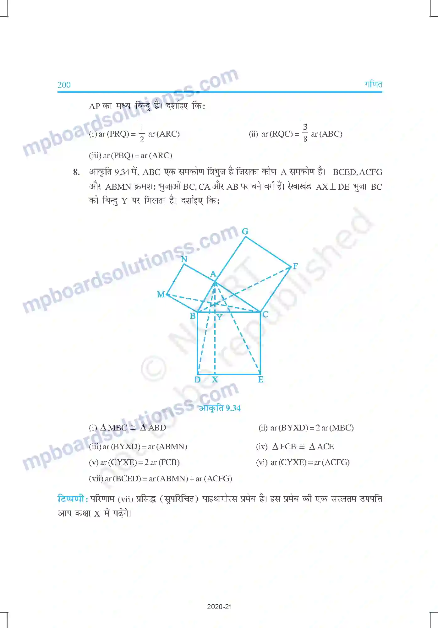 MP Board Book for Class 9 Mathematics समांतर चतुर्भुजों और त्रिभुजों के क्षेत्रफल Image 18