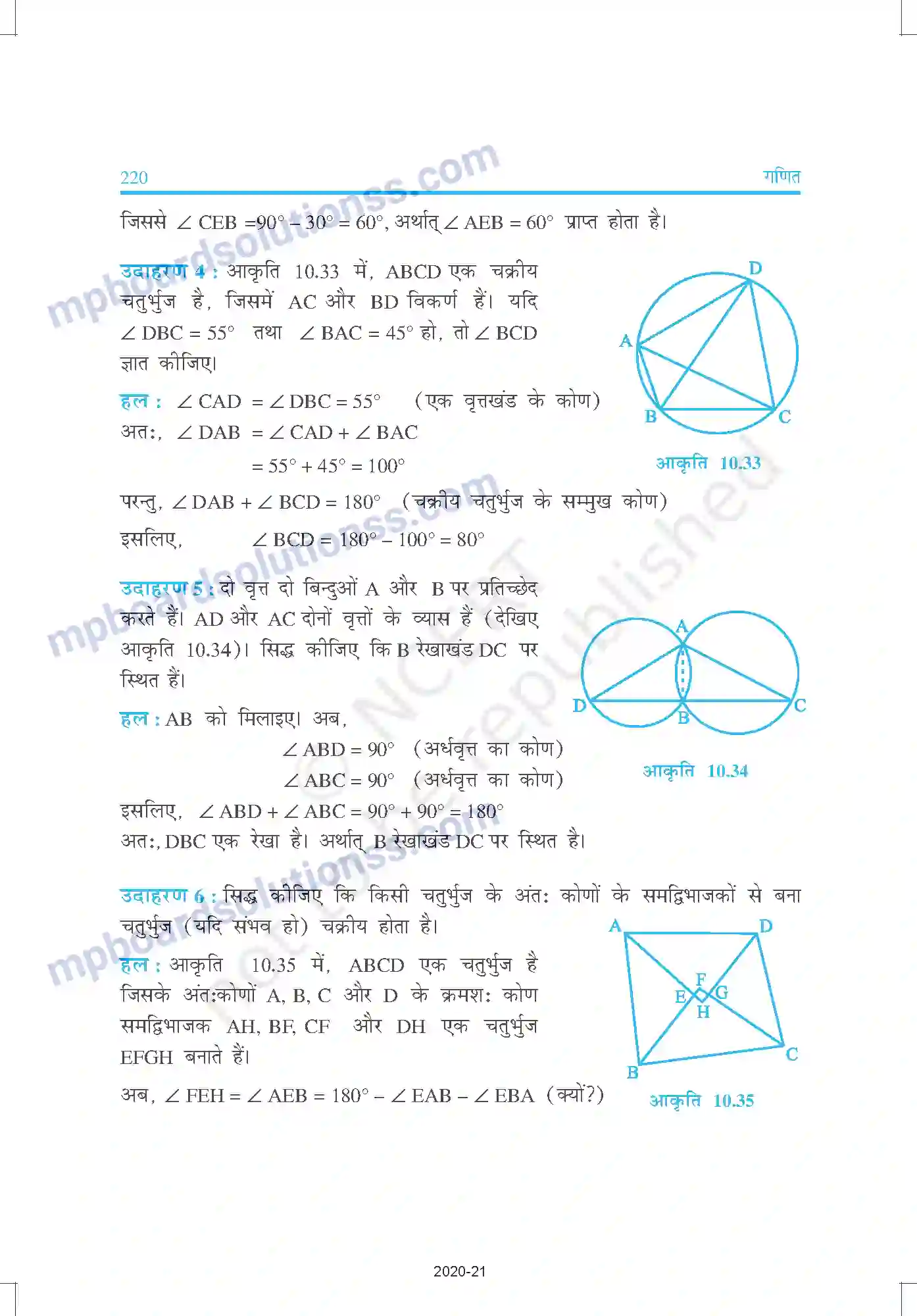 MP Board Book for Class 9 Mathematics वृत्त Image 19